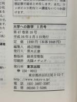 大学への数学　2004年1月号
