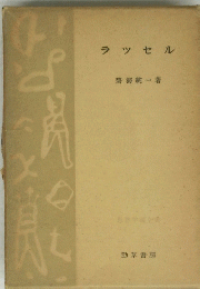 ラッセル
