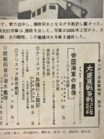 サンデー日本　第46号　真相！帝国海軍の最后