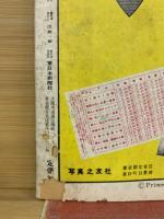 サンデー日本　第46号　真相！帝国海軍の最后