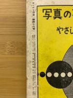 サンデー日本　第46号　真相！帝国海軍の最后