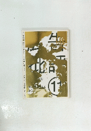 広告批評　2005年11月号