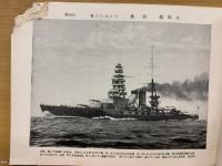 軍艦寫眞帖