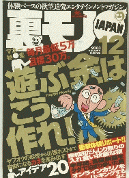 体験ベースの欲望追究エンタテインメントマガジン　２００３年１２月号