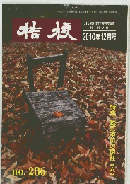 桔梗　2010年12月号