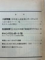 進研スコープ  1983年5月号