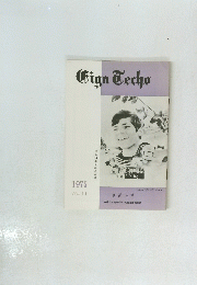 Eiga Techo 1975年　No.91