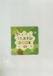 うたあそびBOOK