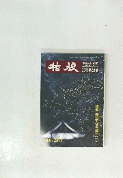 桔梗　No.281　2010年2月号