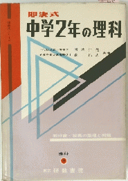 中学2年の理科　理科 8