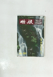 桔梗　no.283　2010年6月号