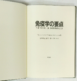 免疫学の要点 THE CHAIN OF IMMUNOLOGY