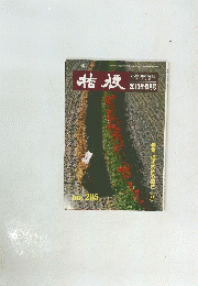 桔梗　no. 285　2010年10月号