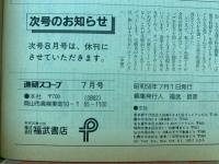 進研スコープ  1983年7月号
