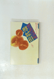 噂の真相　１９９６年８月号