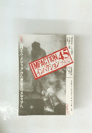 インパクション 45 1987年号