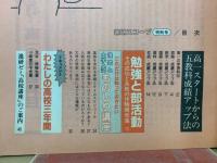 進研スコープ　’83特別号　　新高一生用