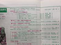 高校英語研究　1971年12月号