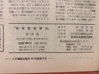 高校英語研究　1971年12月号