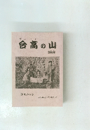 合高の山　32山