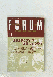 月刊フォーラム FORUM　1991年11月1日発行
