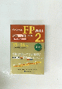パ-フェクトFP技能士2級