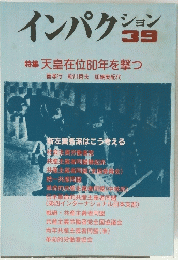 インパクション　39