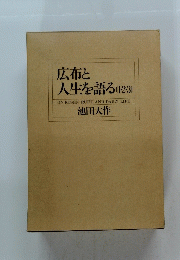 広布と 人生を語る 1・2・3