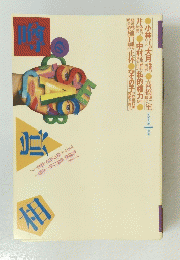 噂の眞相　1999年1月号