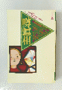 噂の眞相　1995年5月号 