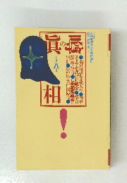噂の眞相　1994年8月号