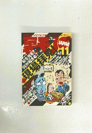 裏モノJAPAN　2003年11月号