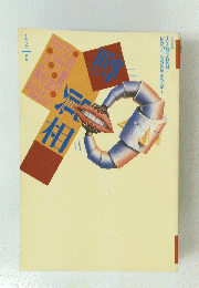 噂の真相  1998年1月号