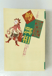 噂の眞相 1998年3月号