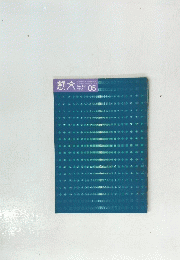 創文　No.150 1976年5月号