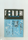 月刊フォーラム　1994年12