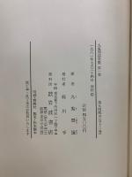 九鬼周造全集