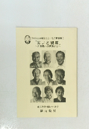 笑いと健康～介護職への講演から～
