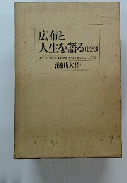 広布と　人生を語る (1・2・3)