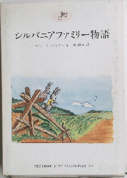 シルバニアファミリー物語