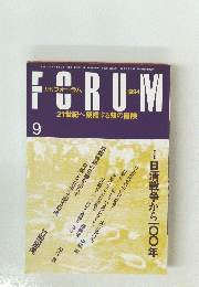 月刊フォーラム　1994年9月1日発行