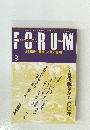 月刊フォーラム　1994年9月1日発行