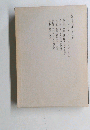 石橋湛山全集　四