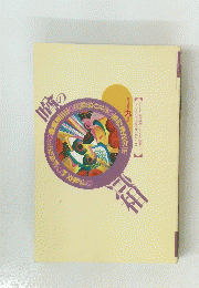 噂の眞相　1999年9月号