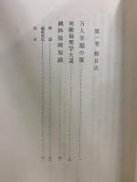 丸山敏雄全集
