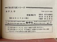 神戸大学　1978