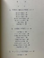 入試問題による数学入門　現代数学と大学入試Ⅱ