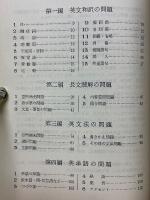 英語入試問題集