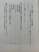 折に触れての鉄道観　鉄道愛好派の日記・昭和60年から