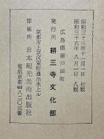 耕三寺夜話
